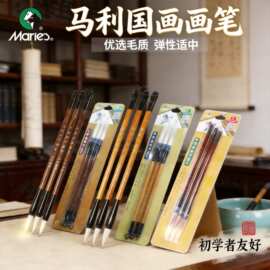 马利国画毛笔套装成人初学者狼毫羊毫兼毫大中小白云毛笔书法专用