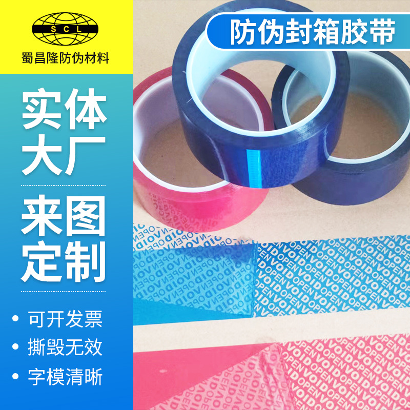 印字专版封箱防伪标签厂家批发全转移密封保护防拆防盗防揭标签