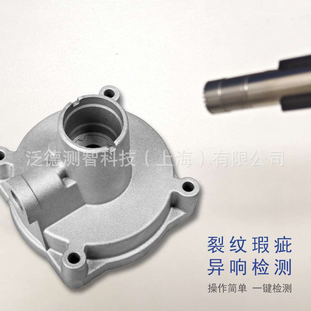固定式压铸件裂纹瑕疵异响检测系统 压铸件质量在线声学检测系统