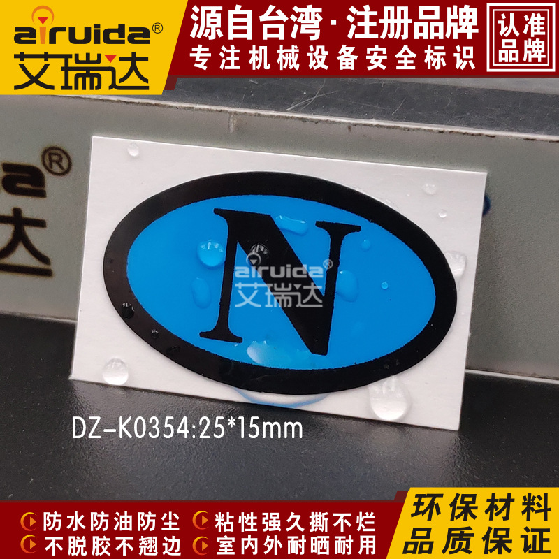 工业电气设备零线警告标识接零标志牌安全不干胶标签贴纸DZ-K0354