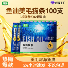 笑宠鱼油猫条批发猫零食湿粮包成猫幼猫通用猫罐头200支囤货装