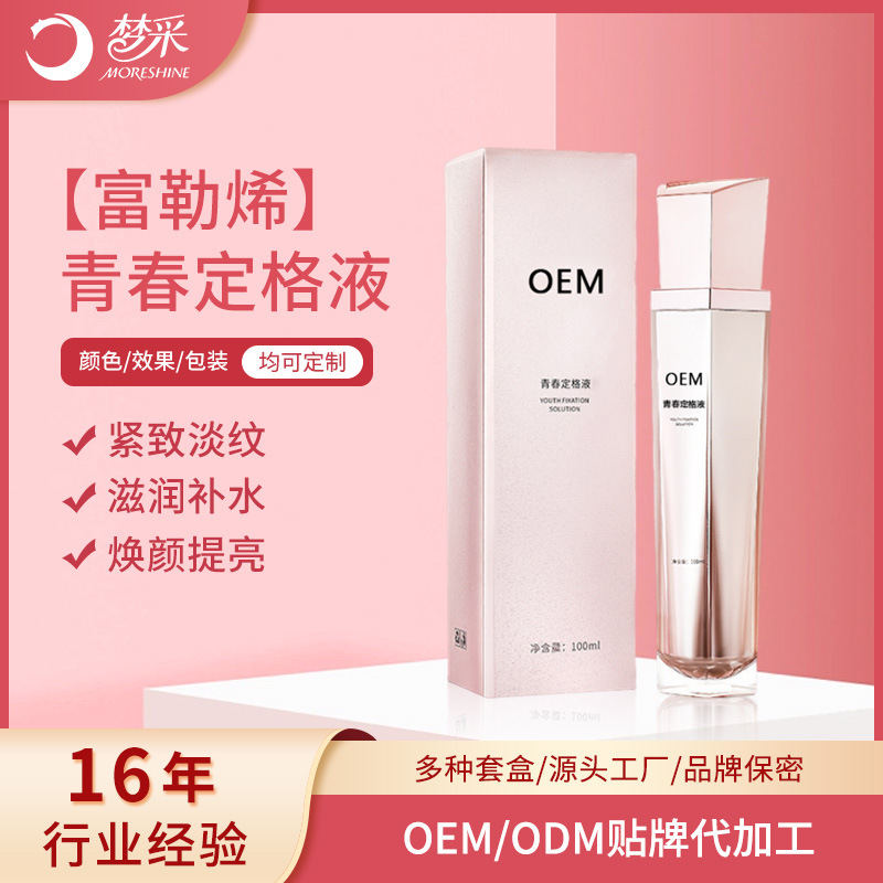 OEM贴牌定制精华液富勒烯深补水保湿焕亮肌肤紧致淡纹青春定格液