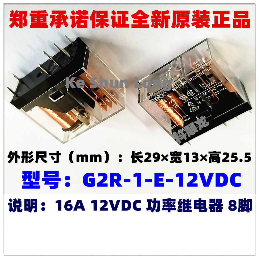 G2R-1-E-12VDC G2R-1-E-DC12V 16A 12V 8脚 全新原装功率继电器