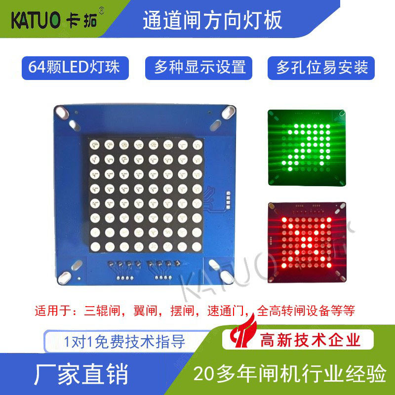 现货供应三棍闸翼闸摆闸转闸维修维护配件人行通道闸方向指示灯板