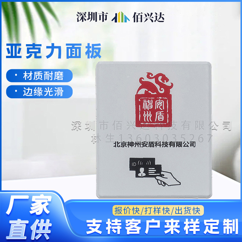 企业门禁卡触控面板防刮加硬酒店智能门锁刷卡器面板装饰铭牌件