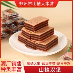 サンザシバーガーバルク 0.5kg サンザシサンドイッチ個別包装ケーキスープロールボール子供用スナック卸売