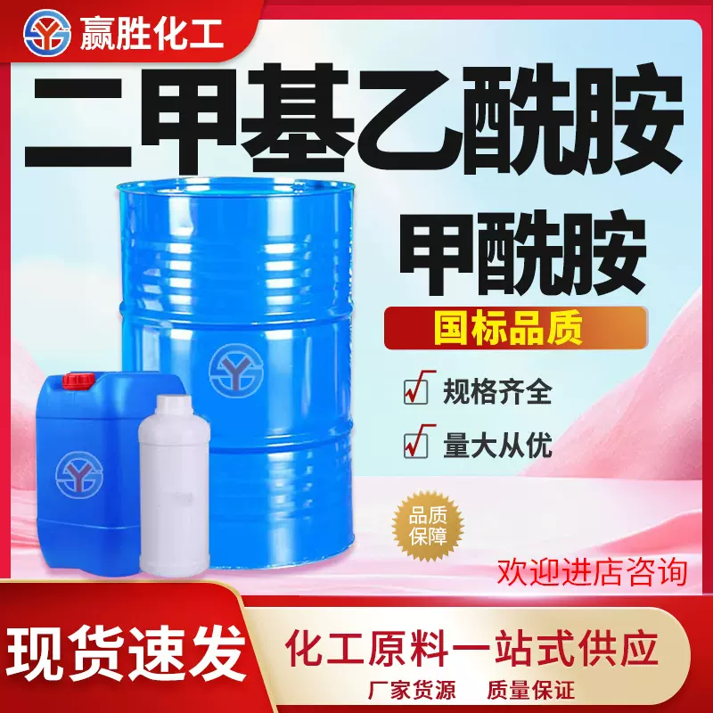 二N-甲基甲酰胺涂料溶剂DMAC甲酰胺工业级DMF 二甲基乙酰胺