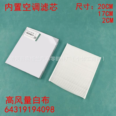 Suitable for Bmw X5 X6 X5M E70 E71 F15 F16 Built-In Air Conditioning Filter Element Air Conditioning Filter (Air conditioning filter)
