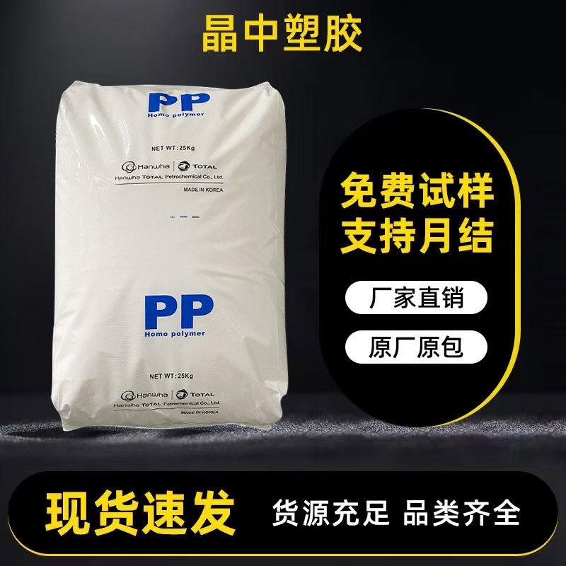 高耐热pp原料韩华道达尔HJ730L汽车配件用聚丙烯耐高温pp塑料颗粒