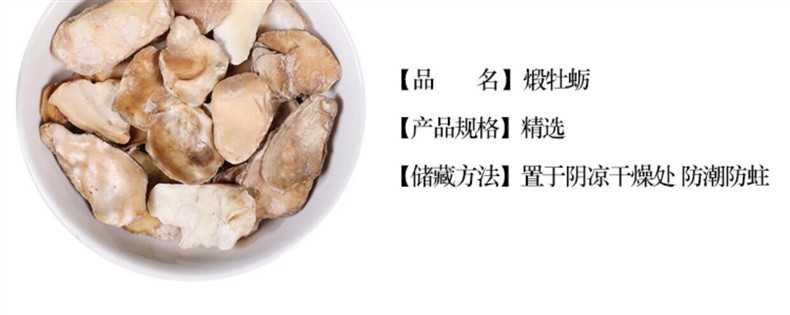 Calcined Oyster Shell Duan Mu Li 500g Wild-Harvested TCM Mineral Herb for Decoction overview