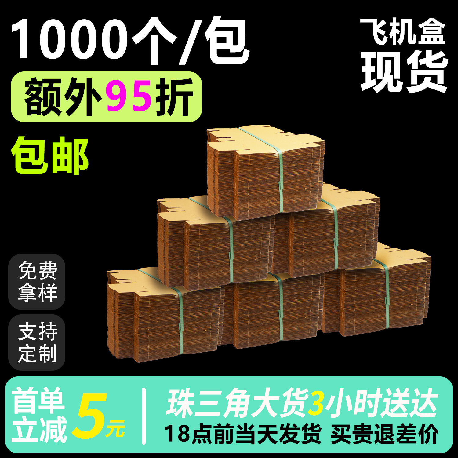 95折现货飞机盒彩色服装首饰茶叶包装盒数码纸盒加印logo批发彩印