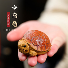 一件代发宜兴紫砂茶宠可养 小乌龟摆件富甲一方茶台配件迷你茶玩