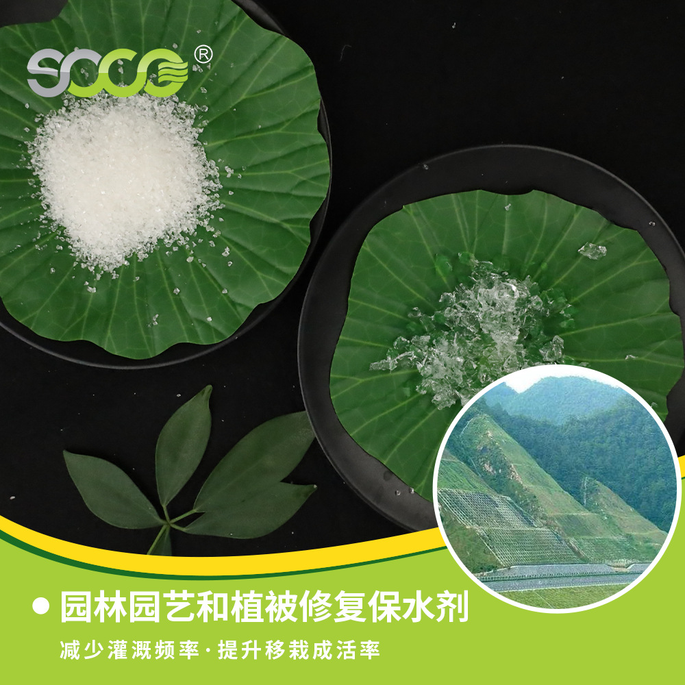 专用植物保湿保水剂农用草坪园林土壤改良绿化节水剂颗粒树脂粉