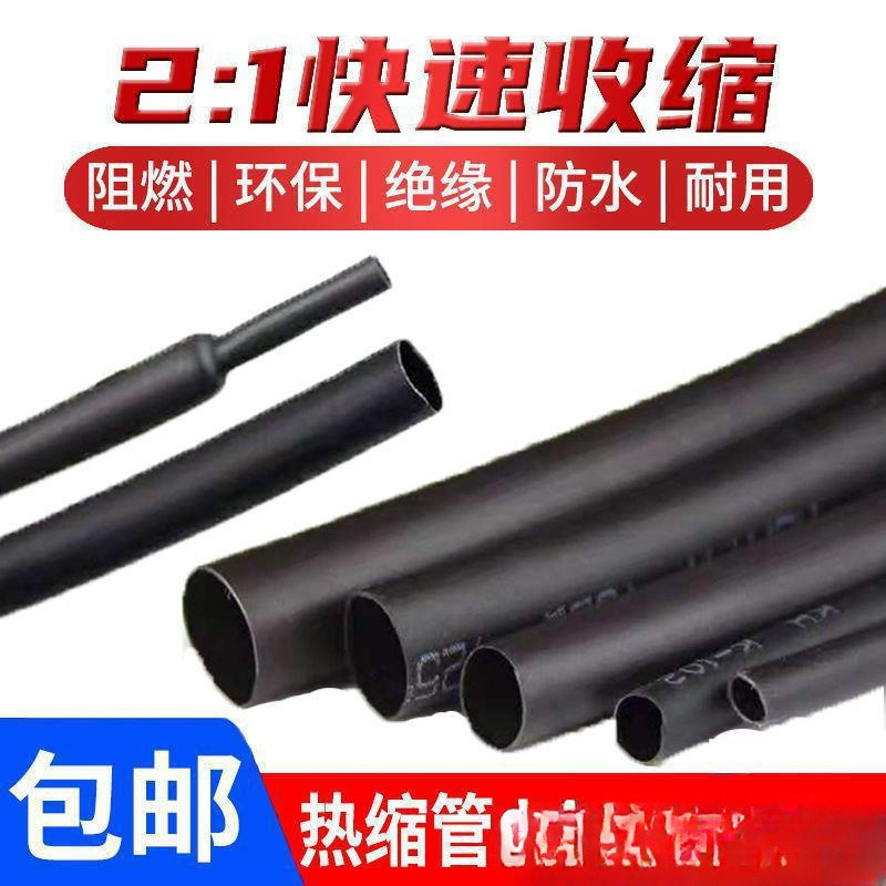 热缩管5倍收缩加厚绝缘套管数据线电线透明接家用大口径保垒德株