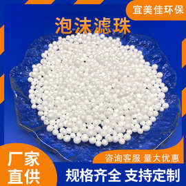EPS发泡滤珠泡沫滤珠 工业废水净化过滤污水处理轻质泡沫滤珠滤料