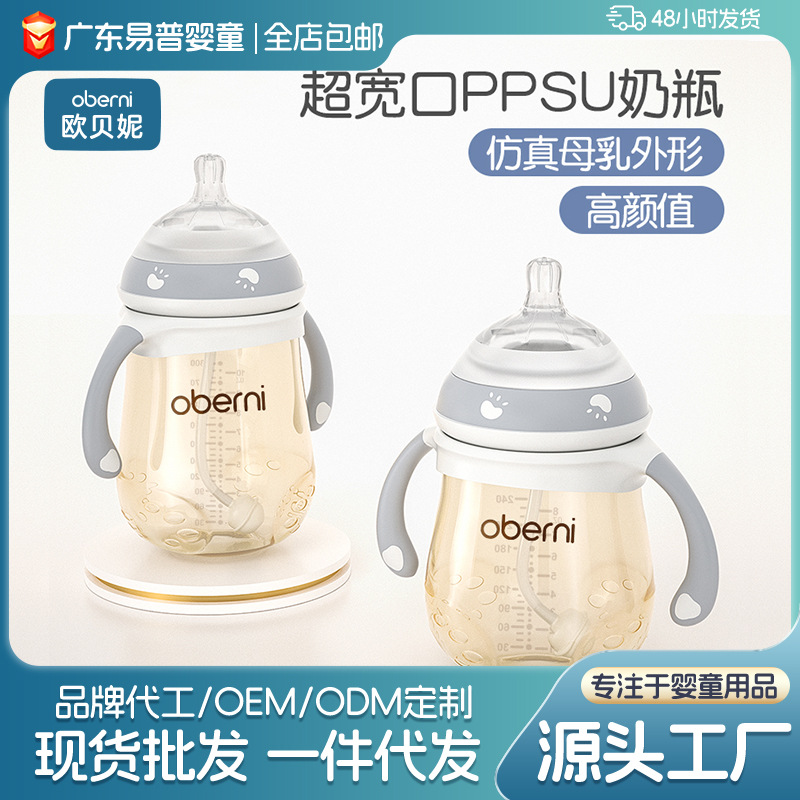 Obani Large Wide Mouth Ppsu Bottle with Handle Anti-Flatulence and Fall-Resistant Baby Bottle Wholesale Baby Bottle Manufacturer