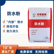 防水粉憎水剂混凝土添加剂屋面防水地面防潮添加剂防水粉
