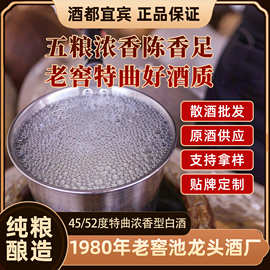老窖特曲浓香型52度五粮白酒宜宾泸州厂家42度45度纯粮酒批发