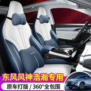Yeni Dongfeng Fengshen Hao Han DHi üçün xüsusi oturacaq örtüyü, nəfəs alan dəri
