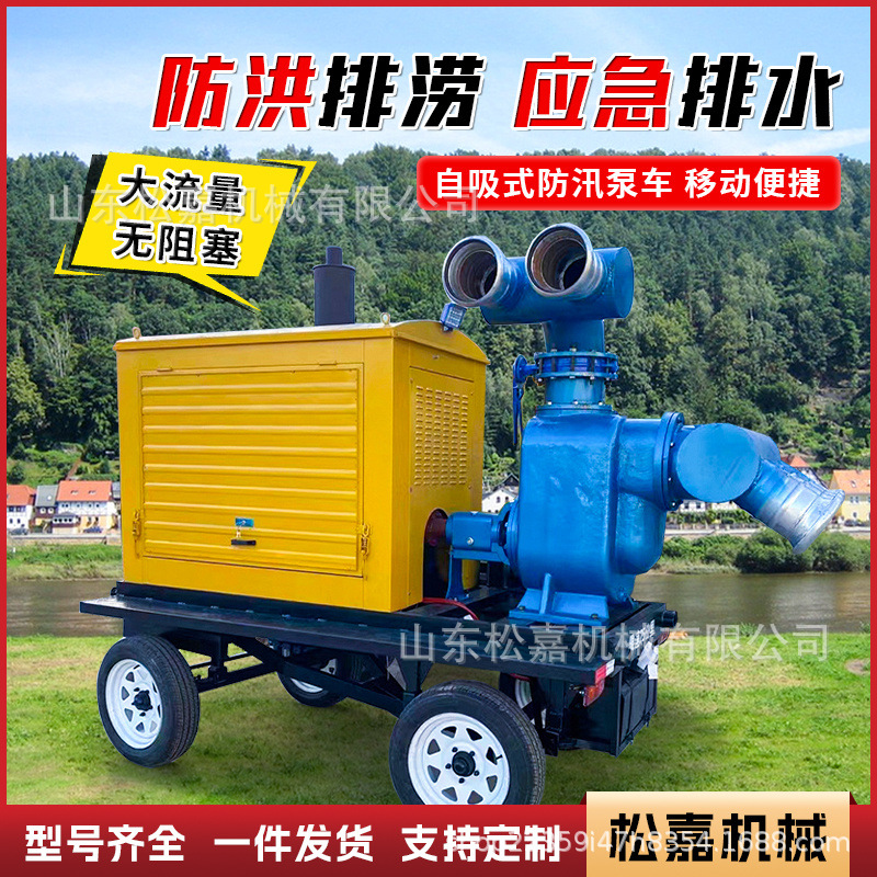 Camión bomba móvil antiinundación, drenaje de agua, rescate de emergencia sin bloqueo, bomba de drenaje de succión automática, gran flujo de 2000 m3 de freno antiinundación