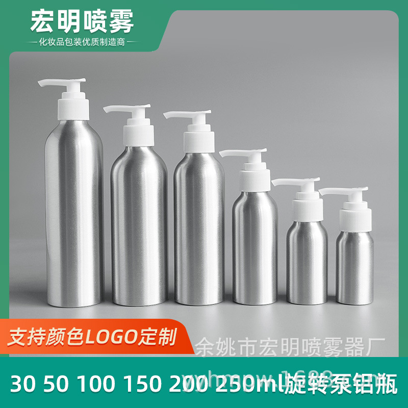 100ml铝瓶 铝制乳液瓶 分装瓶 洗手液瓶 压泵瓶 洗发水瓶沐浴露瓶
