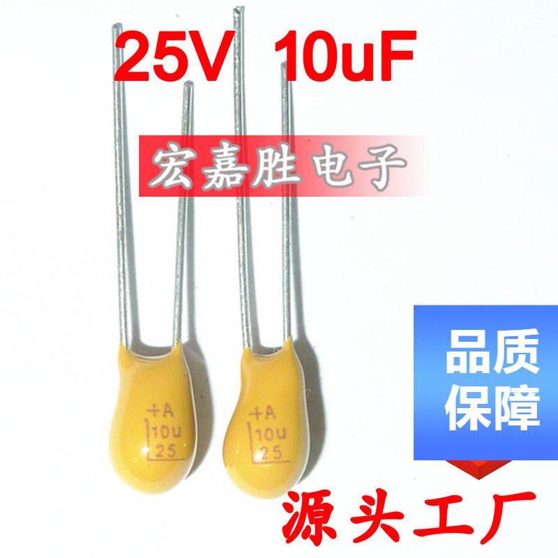 直插 钽电容 插件 10UF 106K 16V 25V 35V 50V 2.54MM 10% 胆电容