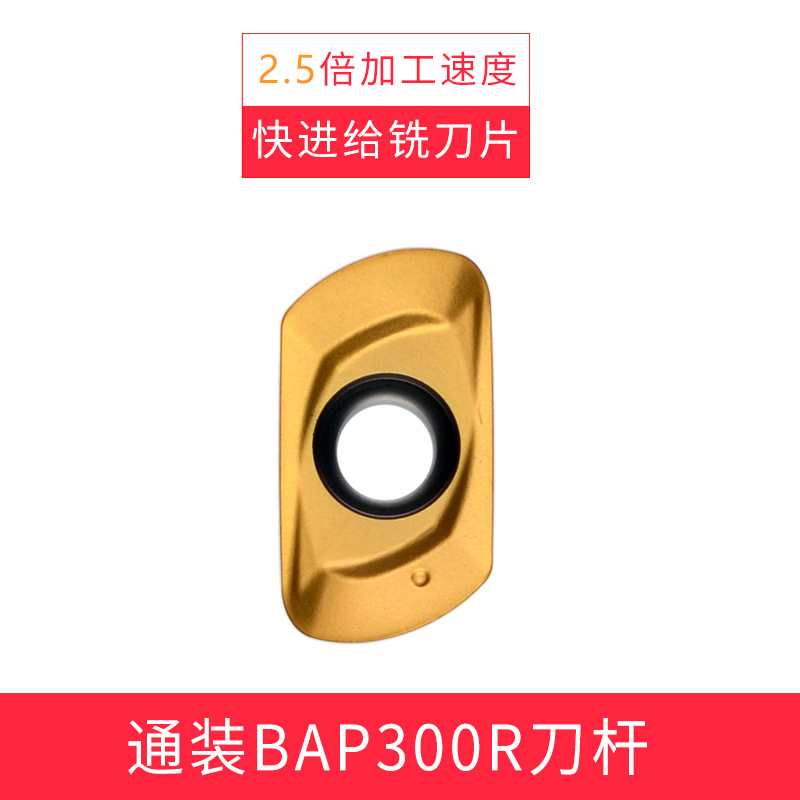 快进给铣刀刀片APMT1135RHF KP5320与APMT1135PDER通装的