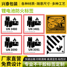 鋰電池防火標UN3481標簽鋰電池警示標簽紙航空警告貼紙國標制定