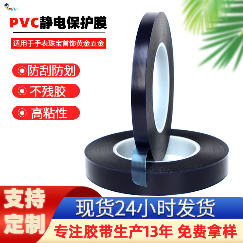 pvc蓝色保护膜胶电路板玻璃镜片电镀膜低噪音明兰膜蓝胶工业胶带