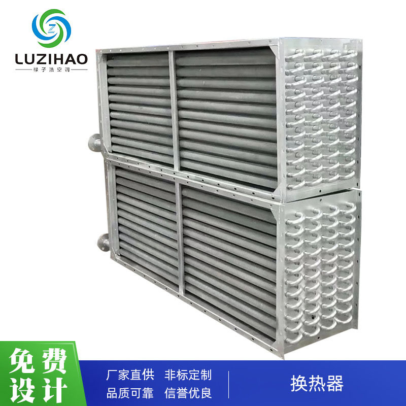 定制不锈钢换热器冷却蒸汽翅片管式热交换换热器工业散热器
