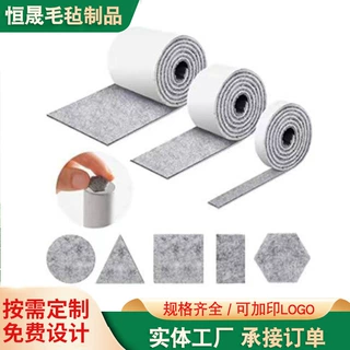 定制源头工厂供应各类毛毡条自粘毛毡条背胶毛毡条家具防护毛毡条