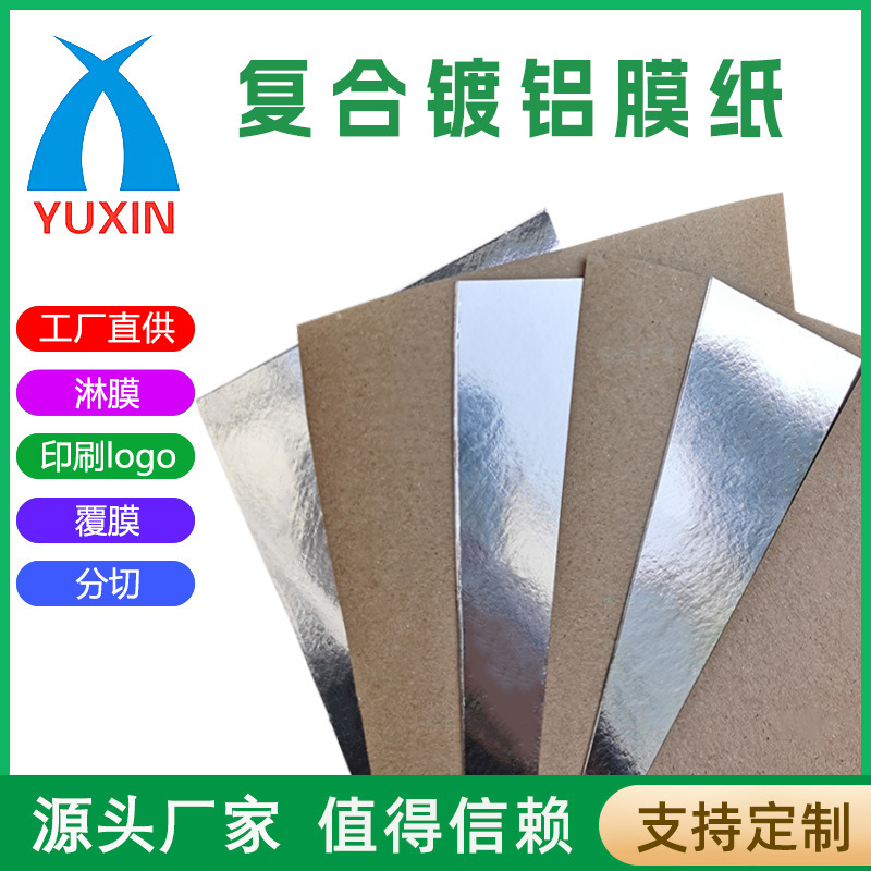 镀铝膜复合pe淋膜牛皮纸冷链保温保鲜镀铝膜牛皮纸蛋糕披萨包装纸