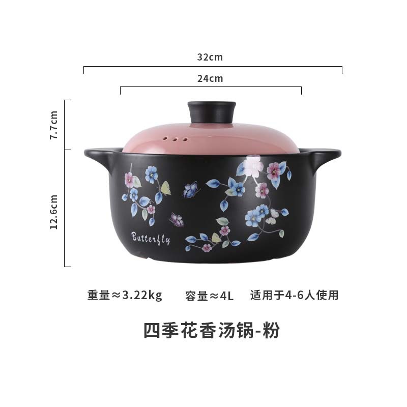 四季花香4L矮身汤锅