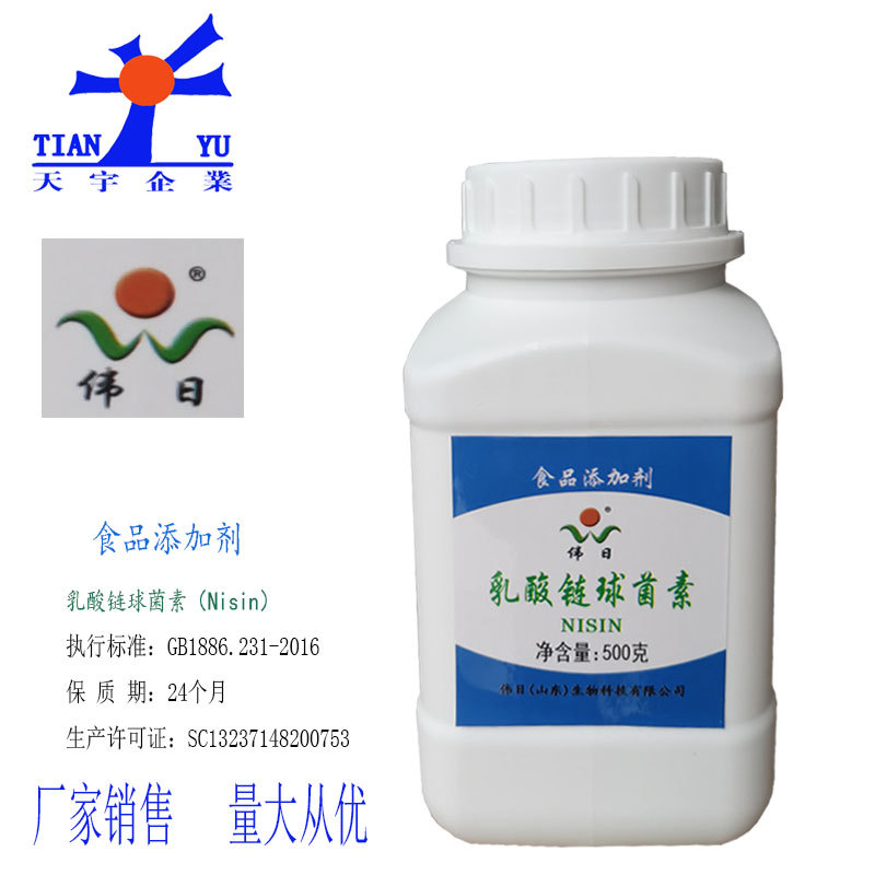乳酸链球菌素山东伟日尼生素乳制品乳制品酱油米面制品饮料500g起