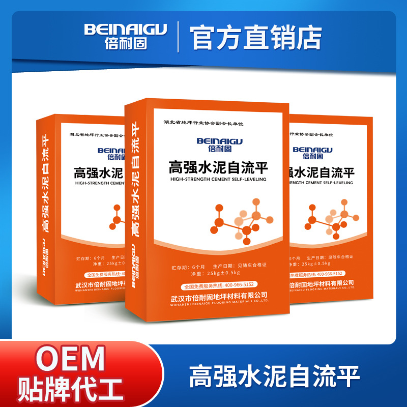 倍耐固高强水泥自流平水泥基干粉砂浆特种地面平耐磨高强度