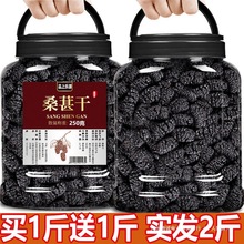 新疆桑葚干黑桑椹大果2024年新货特官方旗舰店级泡水喝茶泡酒专用