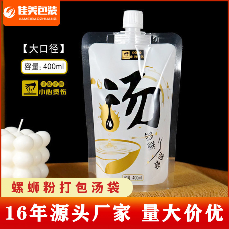 透明吸嘴袋螺蛳粉外卖打包汤袋中药液体包装袋豆浆袋食品级外带