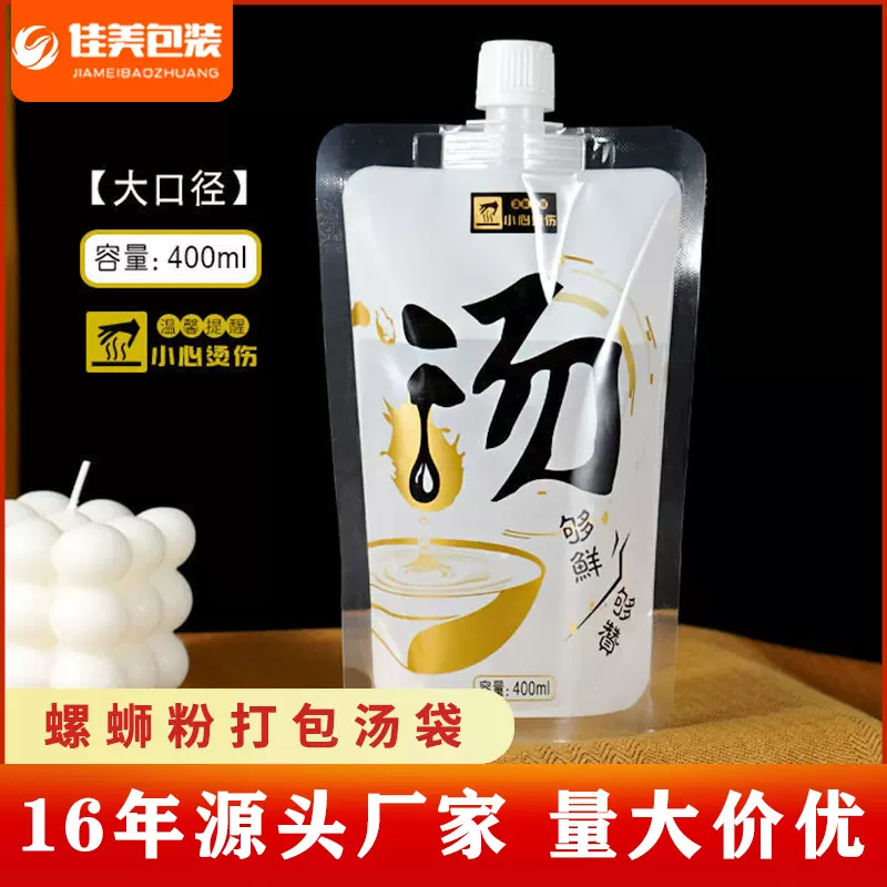大口径透明吸嘴袋螺蛳粉外卖打包汤袋一次性中药液体包装袋豆浆袋