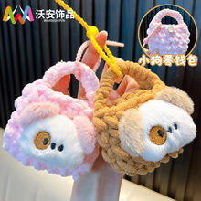 毛线编织迷你零钱包卡通小狗毛绒小挂件随身耳机线收纳袋小礼品