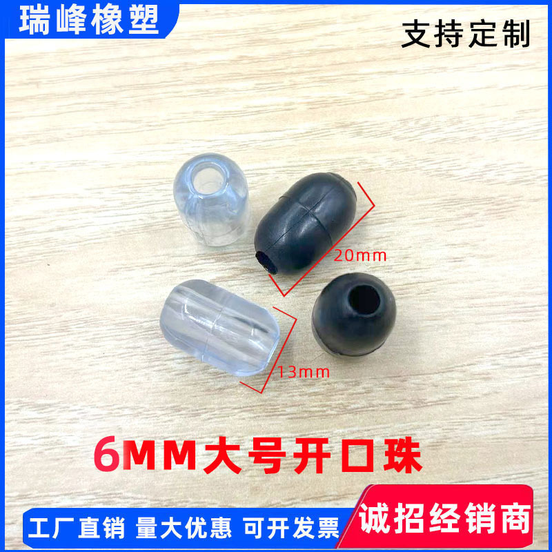 6mm大号开口珠 水果沥水篮防滑珠 铁线脚垫 厨房PVC水槽架防滑垫