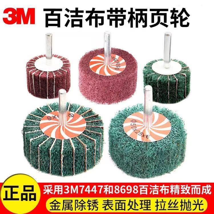百洁布夹砂布磨头电动磨头6mm柄飞翼轮纤维打磨头 不锈钢拉丝抛光
