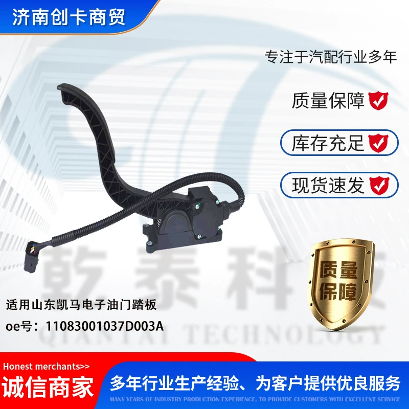 Аксессуары для грузовиков Трансграничное применение Kema Электронная педаль акселератора 11083001037D002A