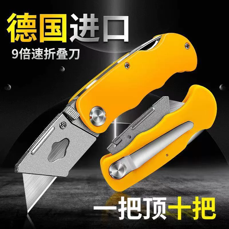 Немецкий складной нож, новый универсальный нож, сверхмощный нож для резки бумаги, нож для открытия коробки, нож для обоев, специальный нож для электрика