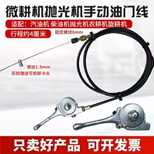 汽油机旋耕抹光抹平微耕机油门拉线开关控制器油门线手门拉线