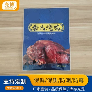 定制三边封包装袋 烧鸡食品袋 带提手易撕口透气孔