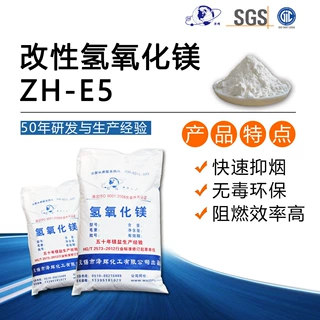 改性氢氧化镁ZH-E5 物理表面处理 品质稳定 支持定制