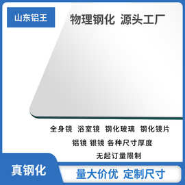 物理钢化镜定制尺寸磨边铝镜钢化玻璃镜片安全防摔高强度钢化镜子
