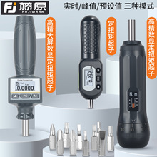 藤原数显扭力螺丝刀预置式扭矩起子可调力矩扳手批头扭力计测试仪
