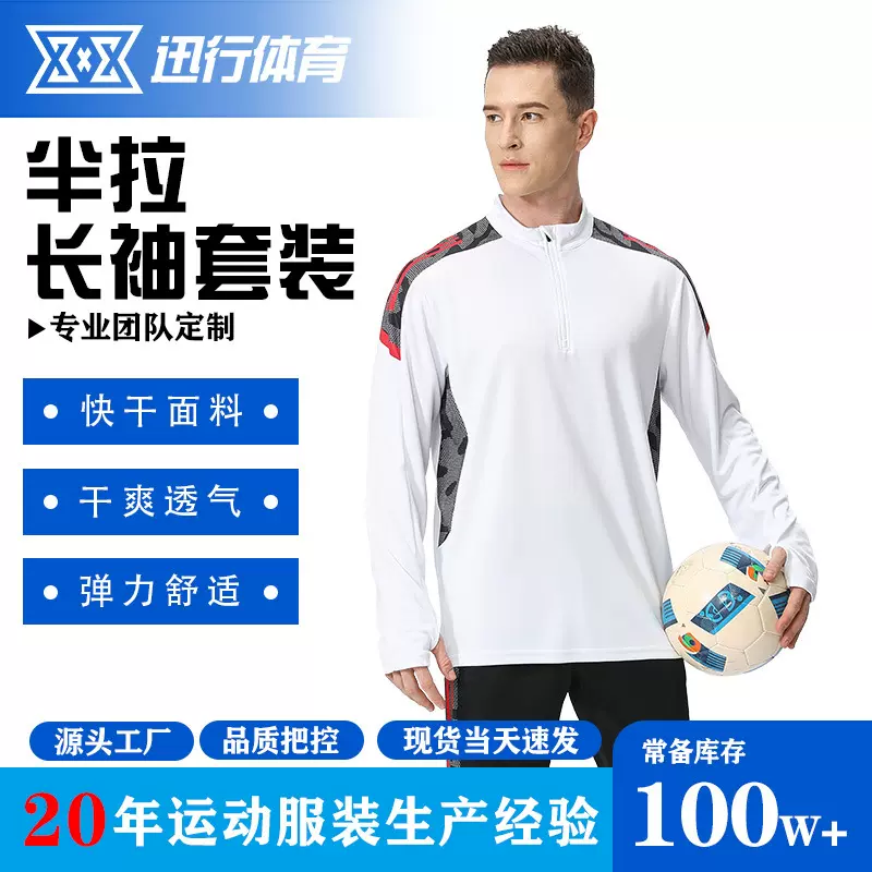 现货批发秋冬速干长袖足球训练服套装 可印号长袖足球队队服套装