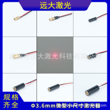 微型小尺寸传感器红光指示器点状激光定位灯十字激光发射器点镭射